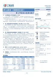 第2季度铝业务盈利提升