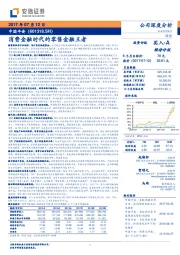 公司深度分析：消费金融时代的零售金融王者