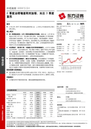 2季度业绩增速有所放缓，关注3季度复苏