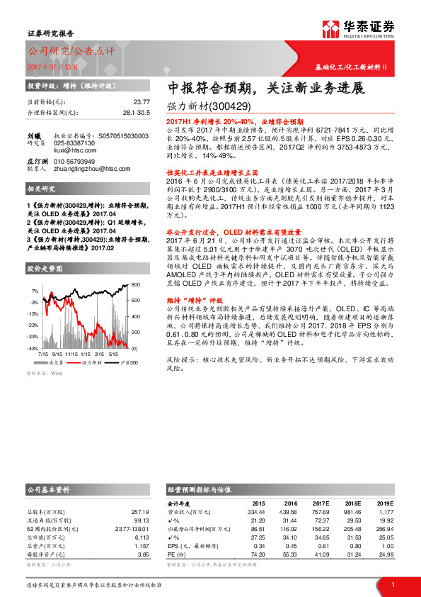 中报符合预期，关注新业务进展