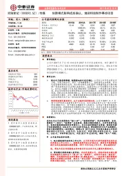 创新模式影响成本确认，增资特效制作募投项目