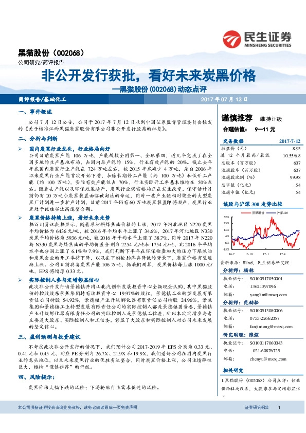 动态点评：非公开发行获批，看好未来炭黑价格