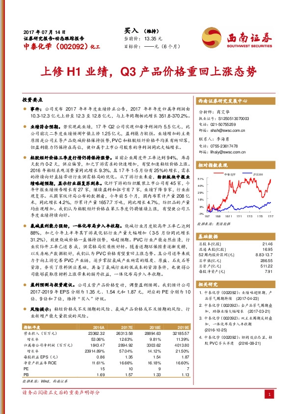上修H1业绩，Q3产品价格重回上涨态势