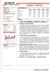 盈利质量改善 期待国改加速