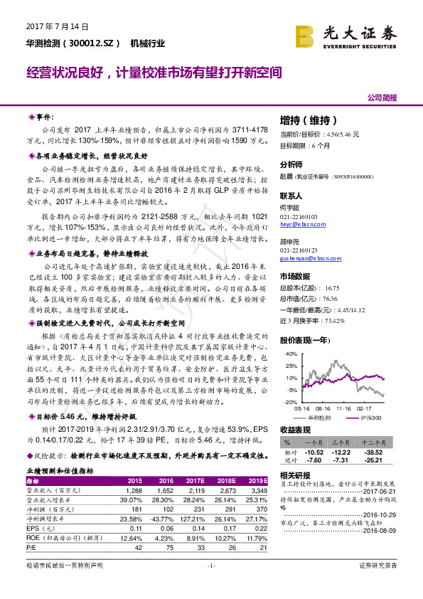 经营状况良好，计量校准市场有望打开新空间