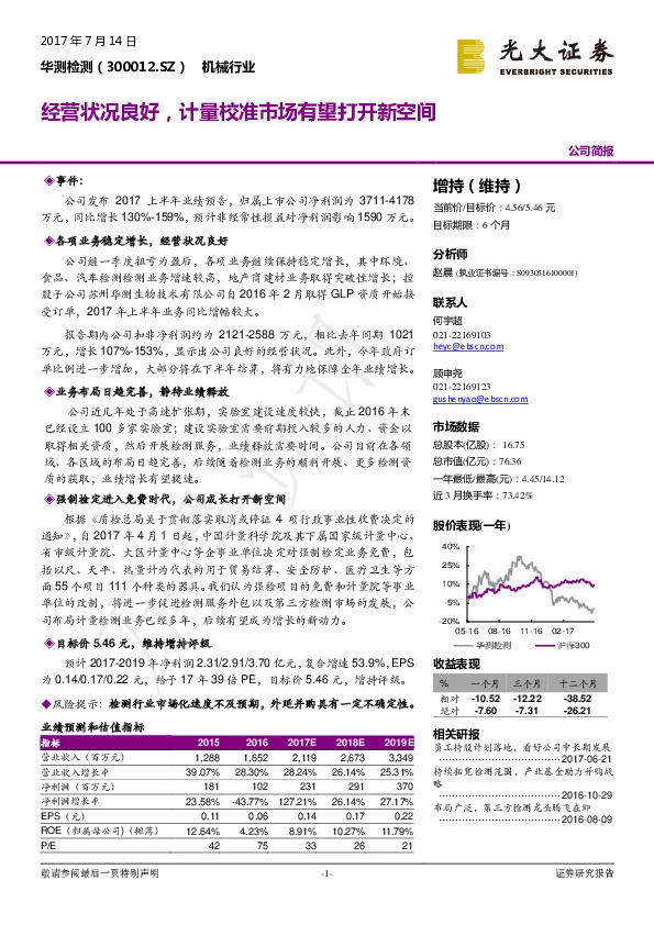 经营状况良好，计量校准市场有望打开新空间