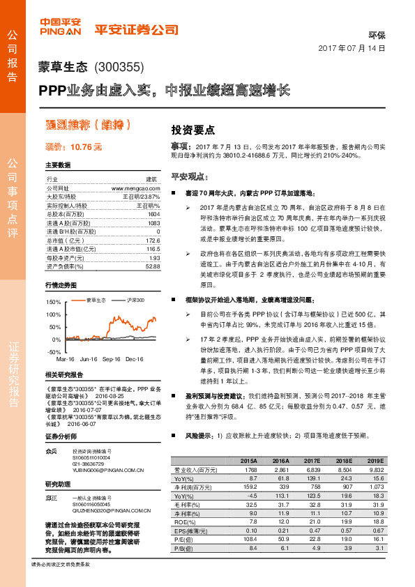 PPP业务由虚入实，中报业绩超高速增长