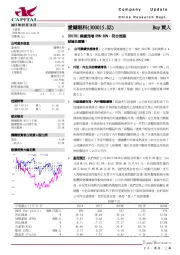 2017H1业绩预增25%-35%，符合预期