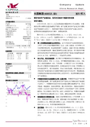 看好电动车产业链机会，拟再次发起对中锂新材的收购