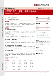 中顺洁柔深度报告：洁柔不”柔”，渠道、品牌与狼共舞!