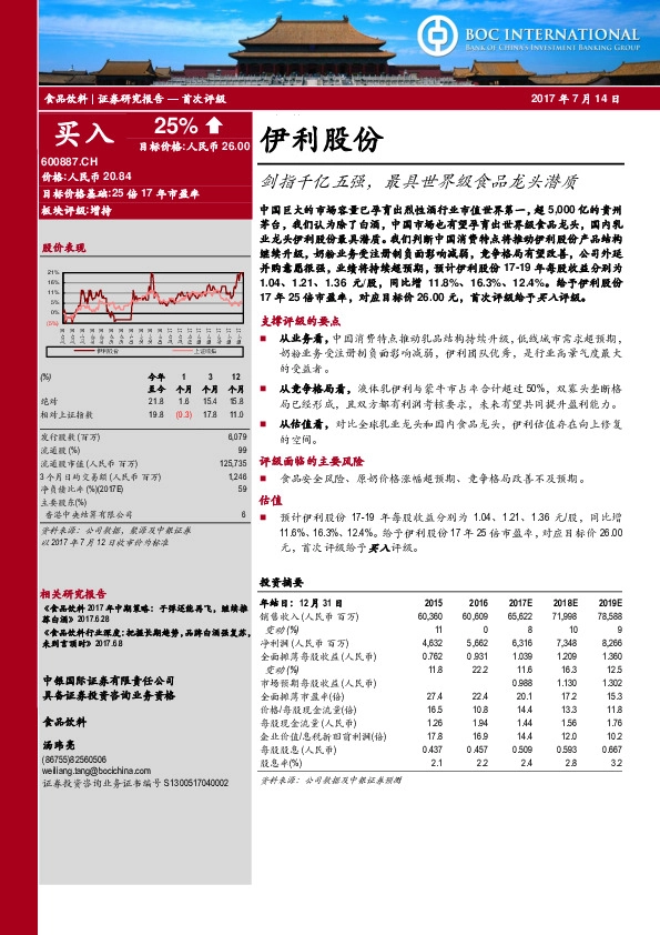 剑指千亿五强，最具世界级食品龙头潜质