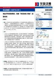 现金并购旭航网络，完善“移动互联+物联”战略布局