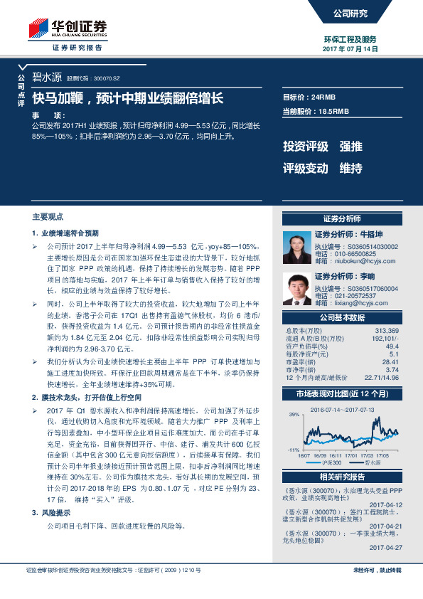 快马加鞭，预计中期业绩翻倍增长