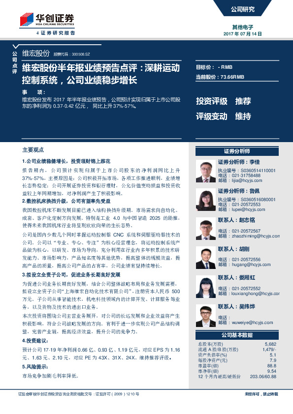 维宏股份半年报业绩预告点评：深耕运动控制系统，公司业绩稳步增长