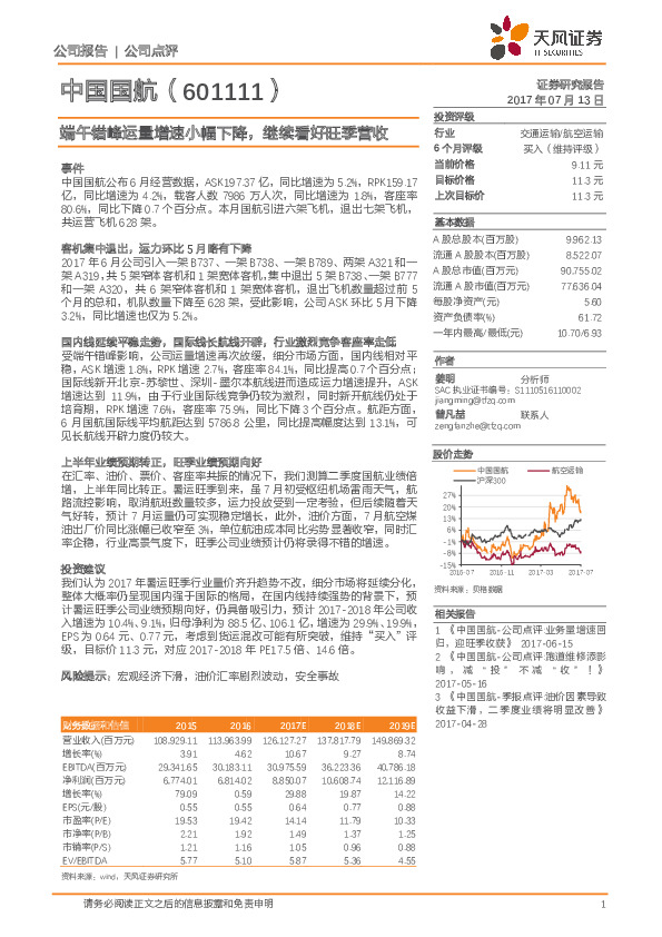 端午错峰运量增速小幅下降，继续看好旺季营收