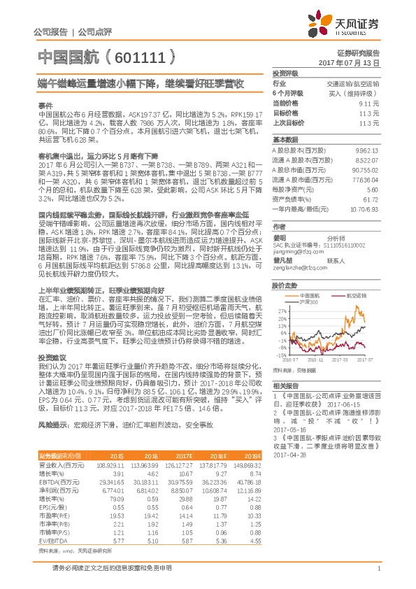 端午错峰运量增速小幅下降，继续看好旺季营收