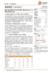 横向并购无缝内衣龙头俏尔婷婷，叠加袜品主业，双轮驱动高成长可期