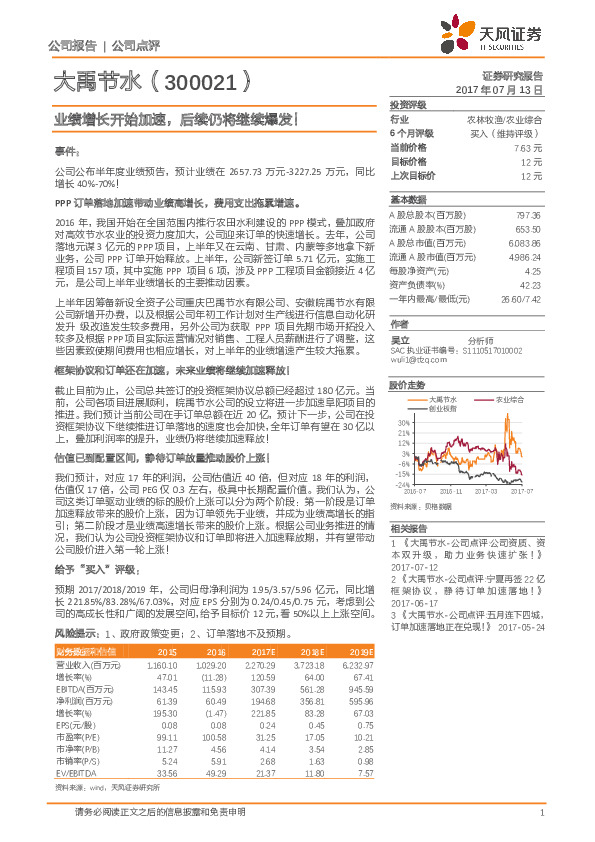 业绩增长开始加速，后续仍将继续爆发！