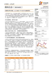 业绩预告符合预期，员工持股+PPP助全年业绩高增长