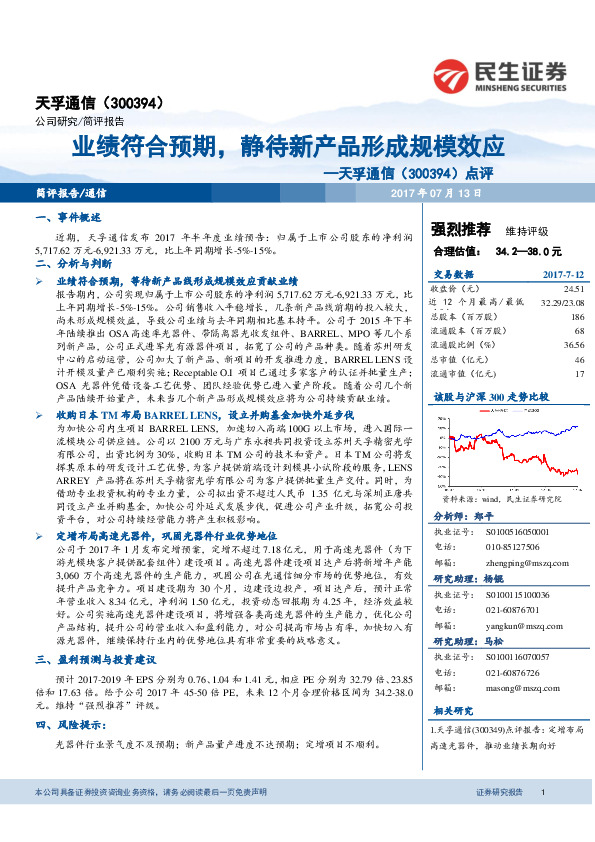 点评：业绩符合预期，静待新产品形成规模效应