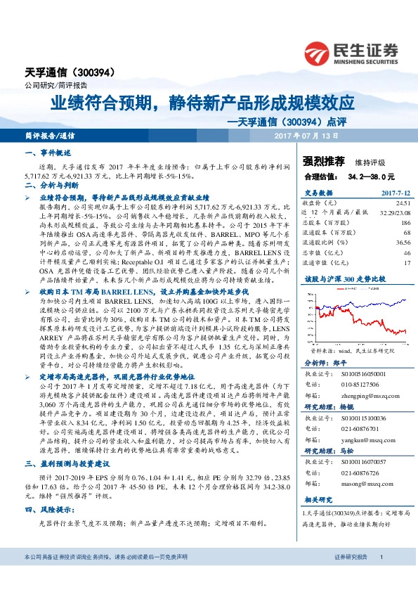 点评：业绩符合预期，静待新产品形成规模效应