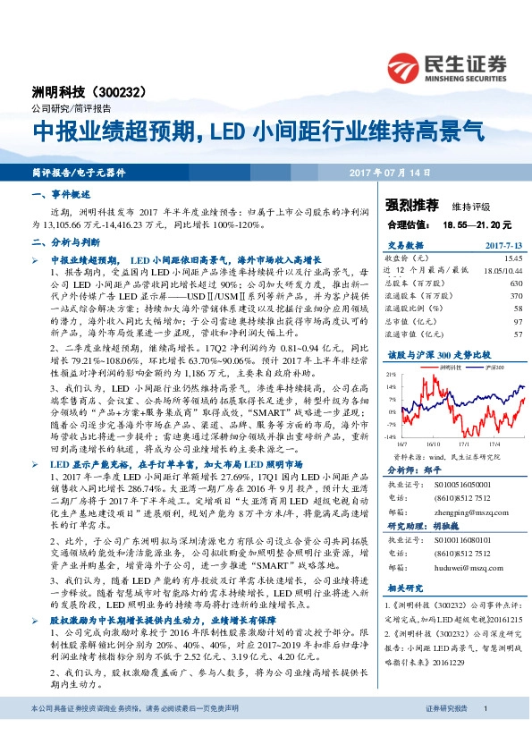 中报业绩超预期，LED小间距行业维持高景气