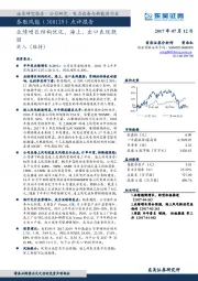 点评报告：业绩增长结构优化，海上、出口表现靓丽