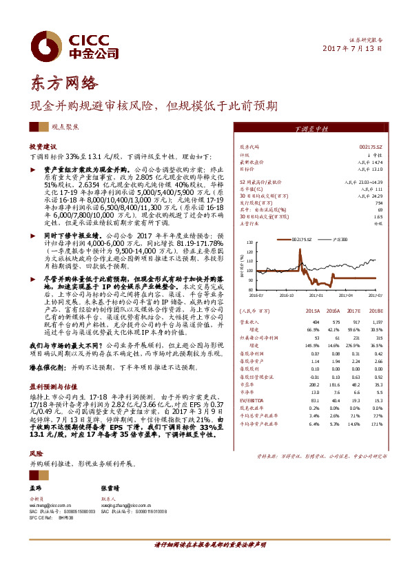 现金并购规避审核风险，但规模低于此前预期