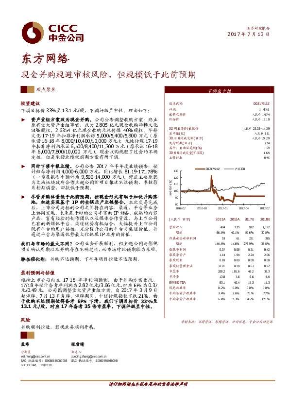 现金并购规避审核风险，但规模低于此前预期