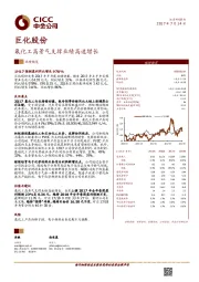 氟化工高景气支撑业绩高速增长