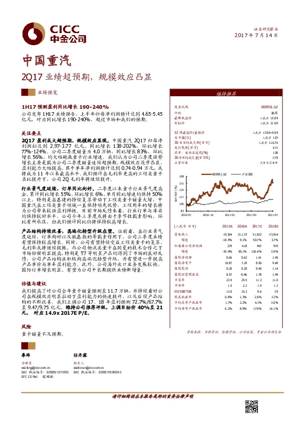 2Q17业绩超预期，规模效应凸显