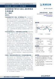 拟收购湖南中锂80%股权，抢抓新能源车发展机遇