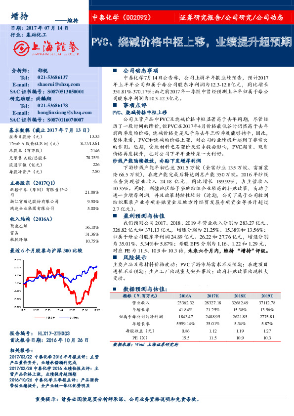 PVC、烧碱价格中枢上移，业绩提升超预期