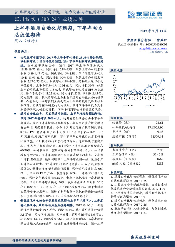 上半年通用自动化超预期，下半年动力总成值期待