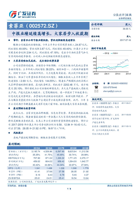中报业绩延续高增长，大家居步入收获期