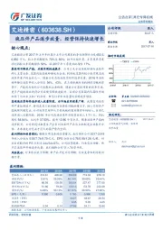 液压件产品逐步放量，经营保持快速增长