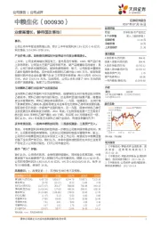 业绩高增长，静待国改落地！
