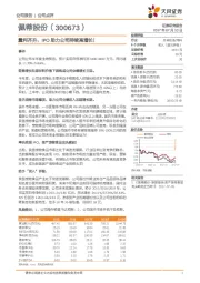 量利齐升，IPO助力公司持续高增长！