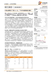 中报业绩预计下滑5%-15%，下半年有望恢复正增长