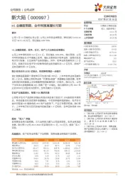 H1业绩超预期，全年利润高增长可期