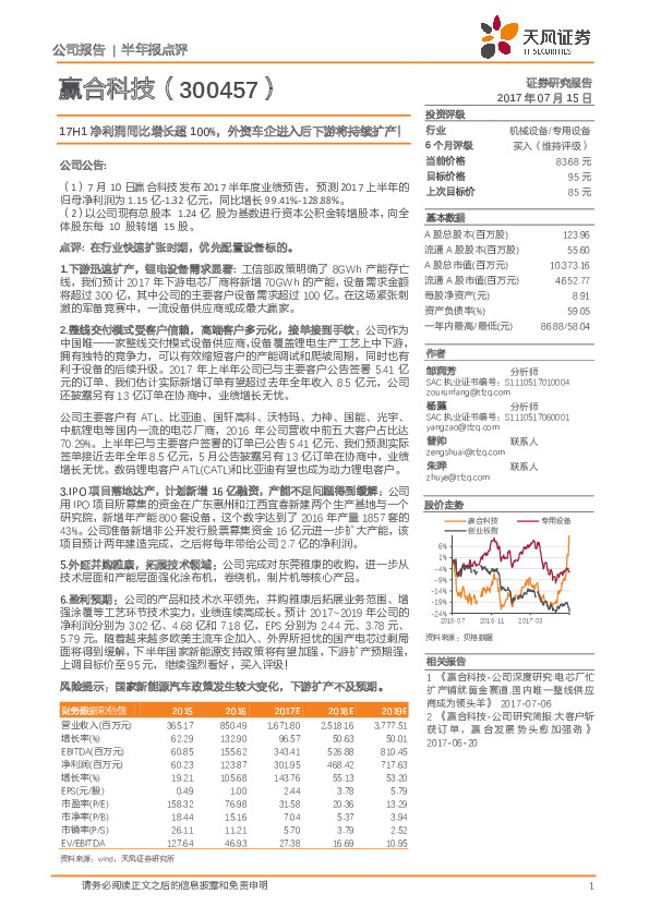 17H1净利润同比增长超100%，外资车企进入后下游将持续扩产！
