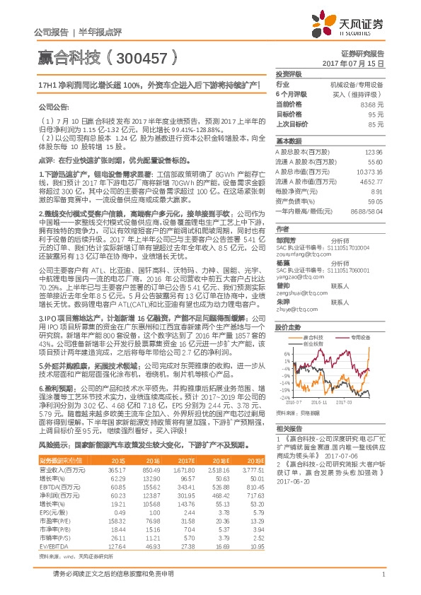 17H1净利润同比增长超100%，外资车企进入后下游将持续扩产！
