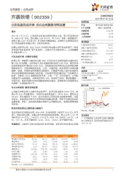 北讯电信完成并表 优化业务聚焦专网运营