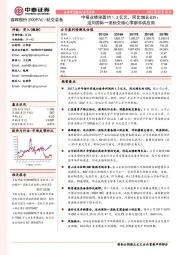 中报业绩预盈约1.3亿元，同比增长 83%；迈向国际一流轨交核心零部件供应商