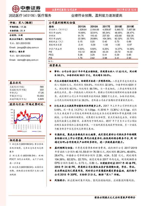 业绩符合预期,盈利能力逐渐提高