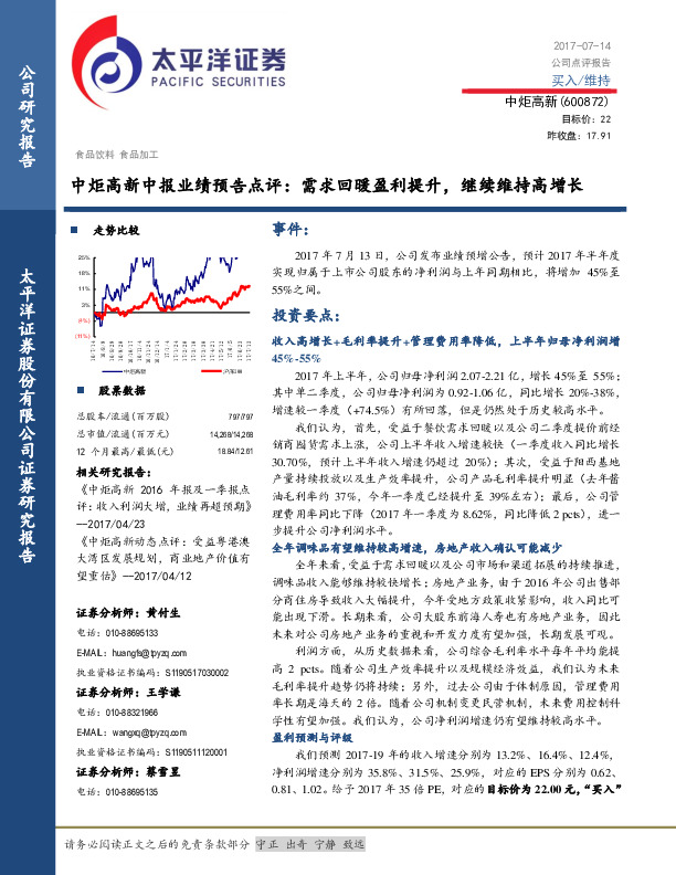 中炬高新中报业绩预告点评：需求回暖盈利提升，继续维持高增长