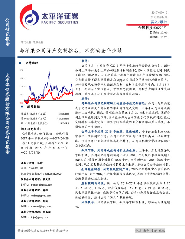 与苹果公司资产交割推后，不影响全年业绩