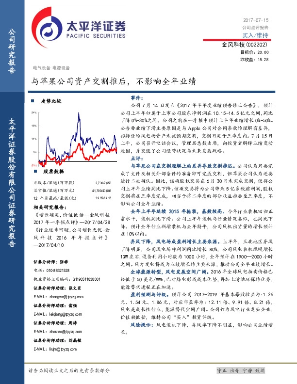 与苹果公司资产交割推后，不影响全年业绩