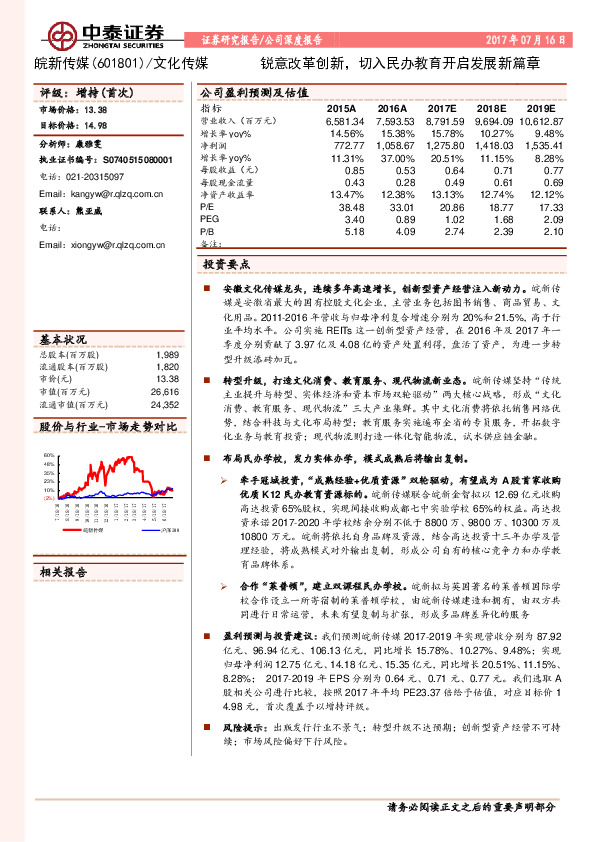 锐意改革创新，切入民办教育开启发展新篇章