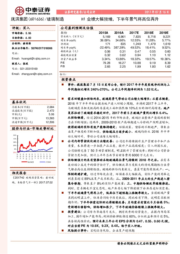 H1业绩大幅预增，下半年景气将高位再升